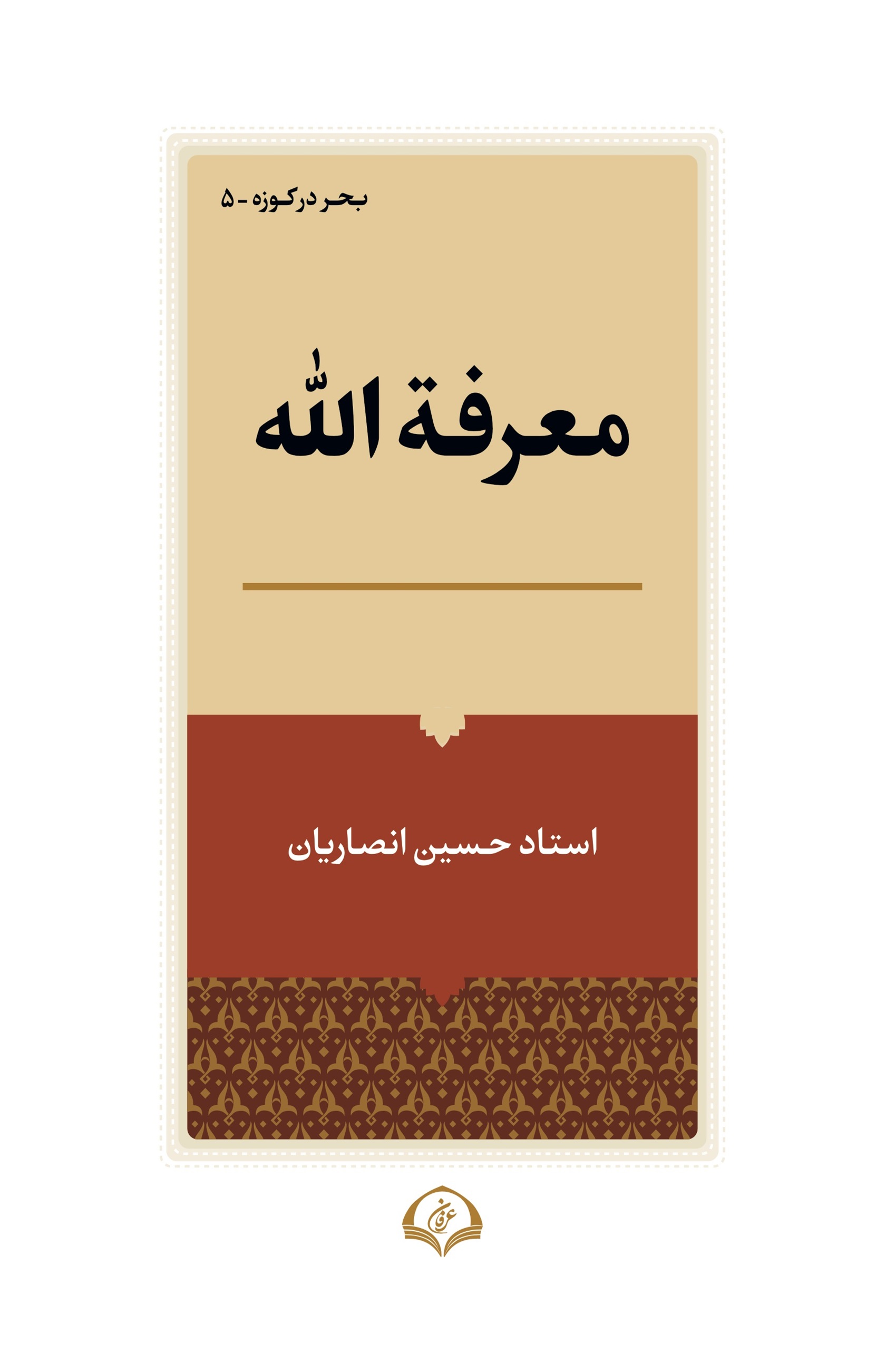 معرفةالله